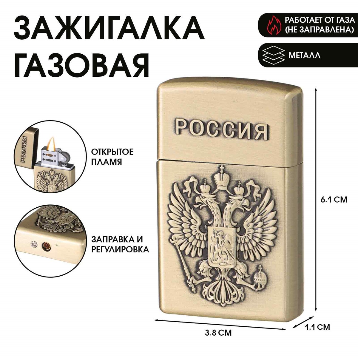 

Зажигалка газовая, Бронзовый