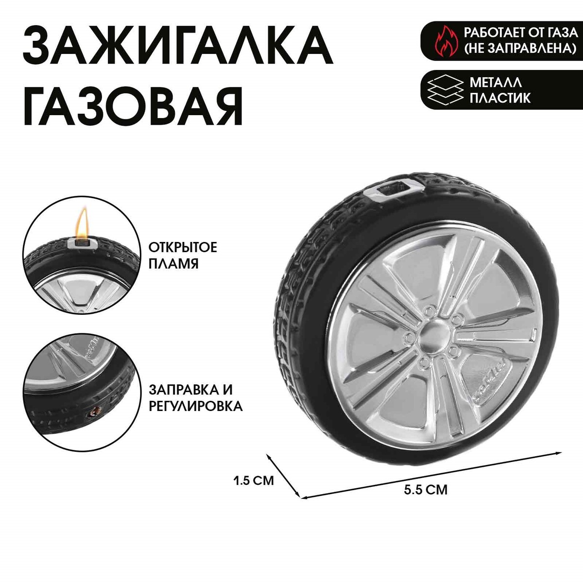

Зажигалка газовая, Черный