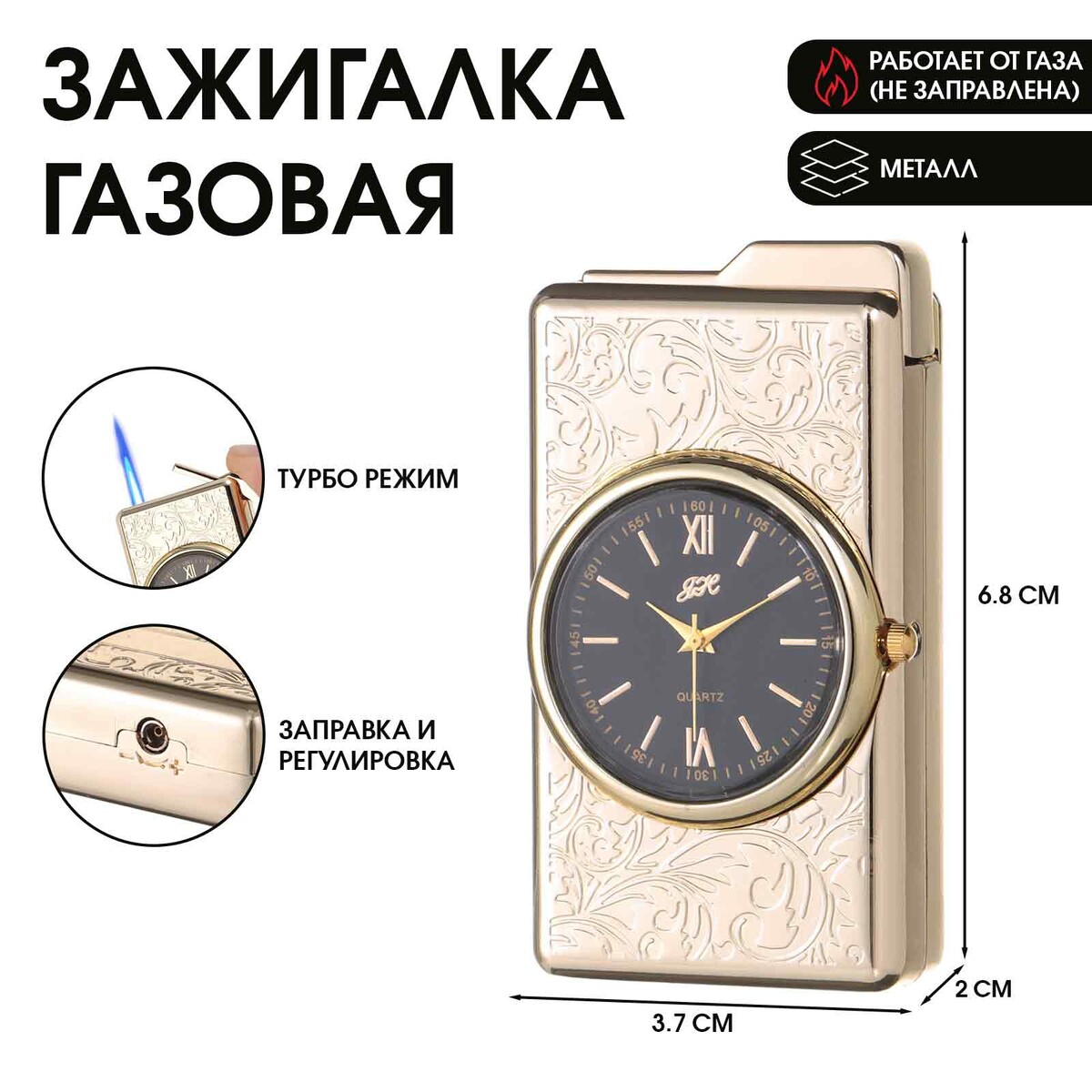 

Зажигалка газовая с часами, пьезо, регулировка пламени, 2 х 3.7 х 6.8 см, Золотистый