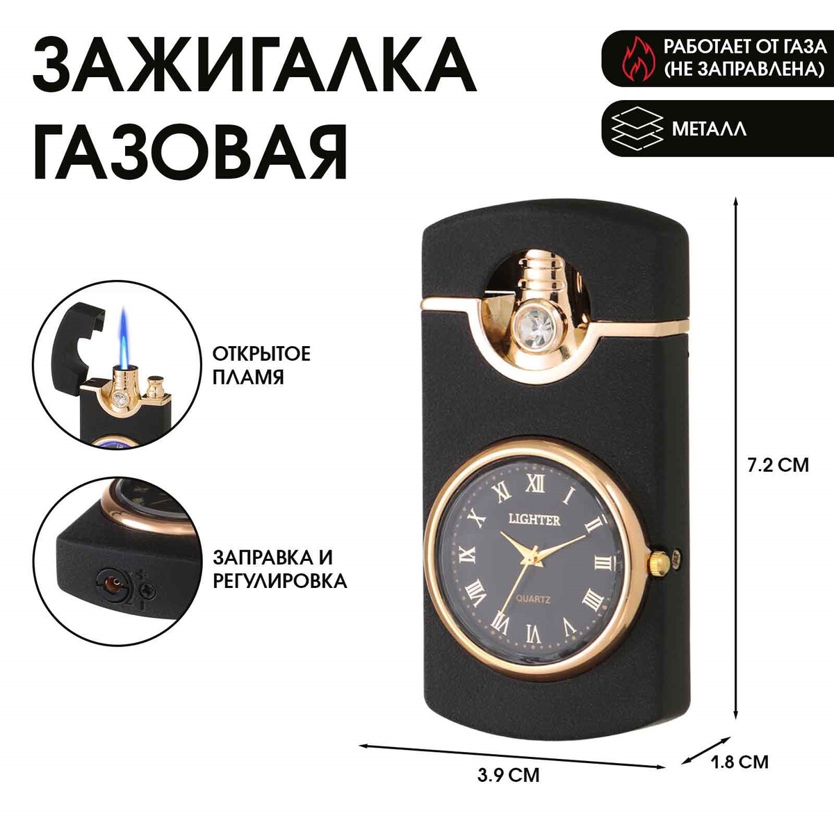 

Зажигалка газовая c часами, пьезо, регулировка пламени, 7.2 х 3.9 х 1.8 см, Черный