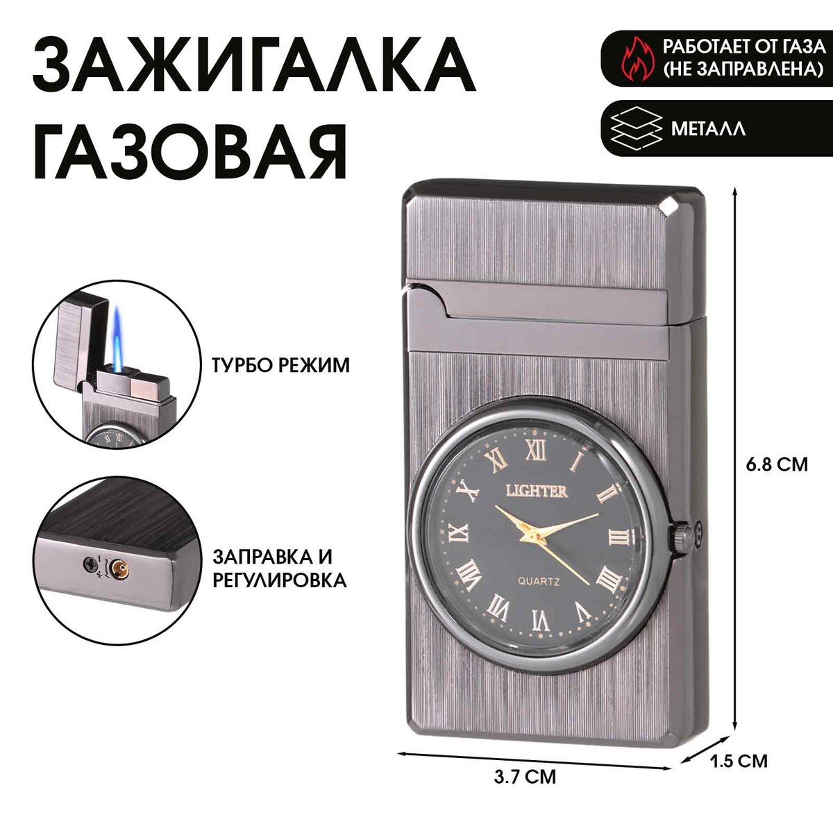 

Зажигалка газовая с часами, пьезо, регулировка пламени, 1.5 х 3,7 х 6.8 см, Коричневый