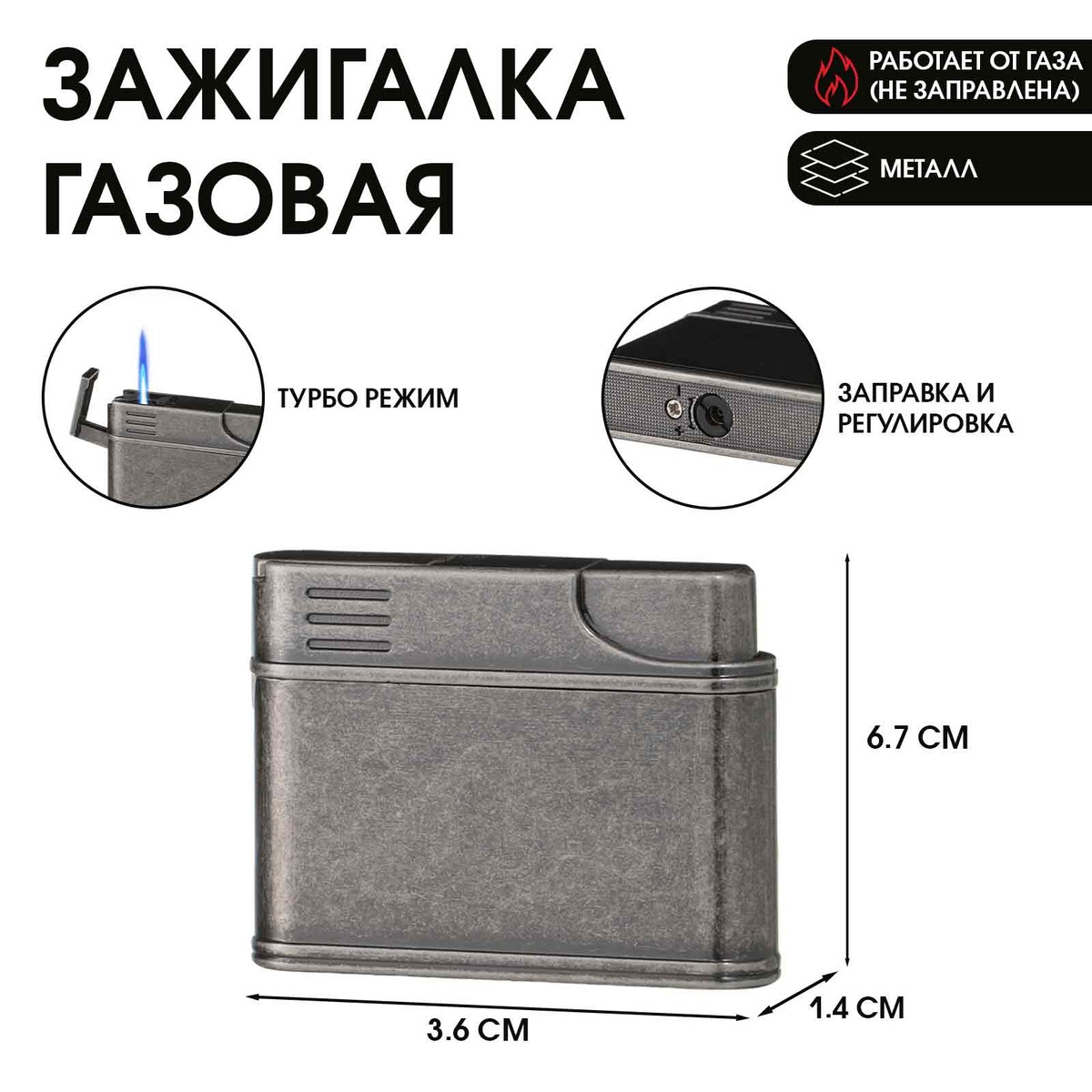 

Зажигалка газовая, пьезо, регулировка пламени, 6.7 х 3.6 х 1.4 см, Бронзовый