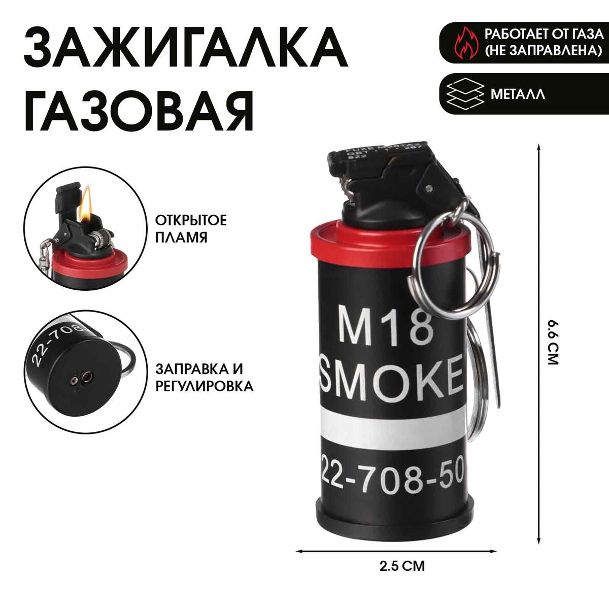 

Зажигалка газовая, брелок, Черный