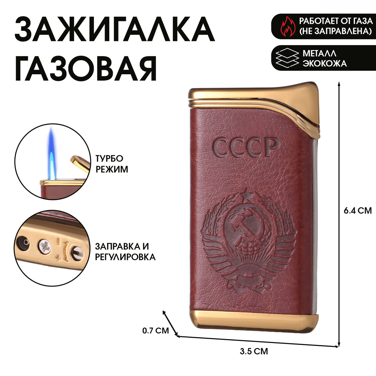 

Зажигалка газовая, Коричневый