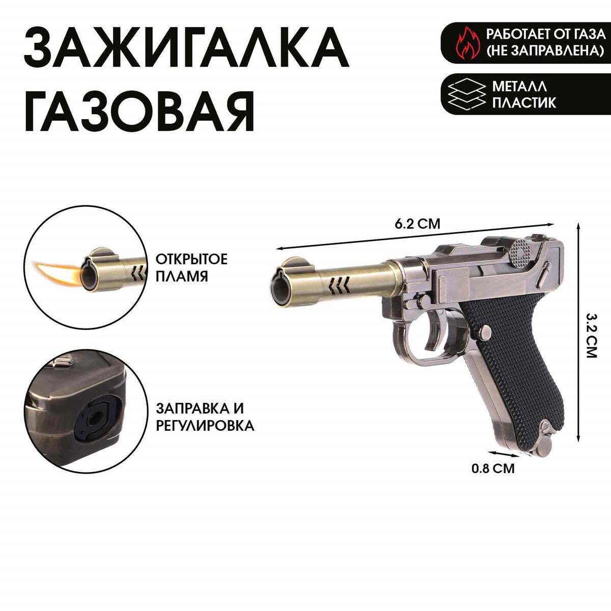 

Зажигалка газовая, Бронзовый
