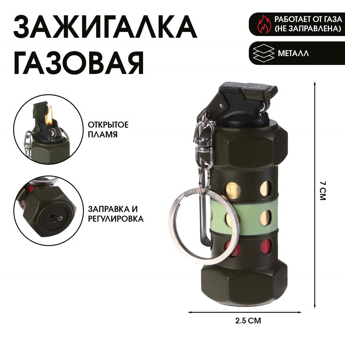 

Зажигалка газовая, брелок, Зеленый