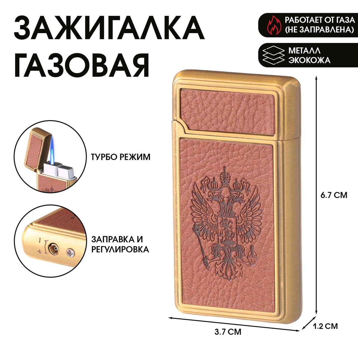 

Зажигалка газовая, Коричневый