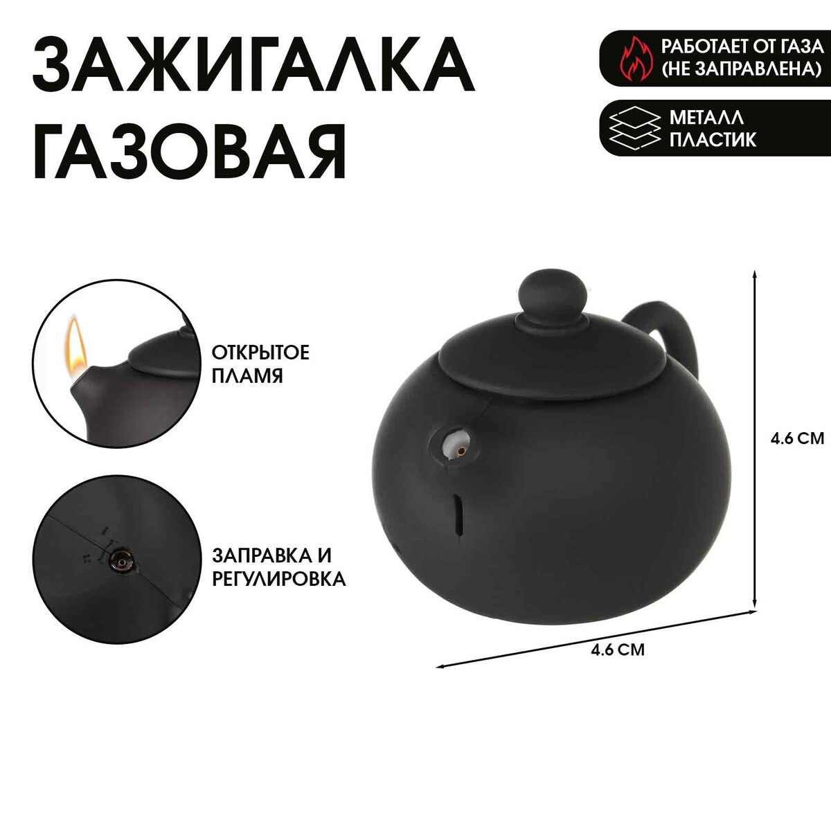 

Зажигалка газовая, Черный