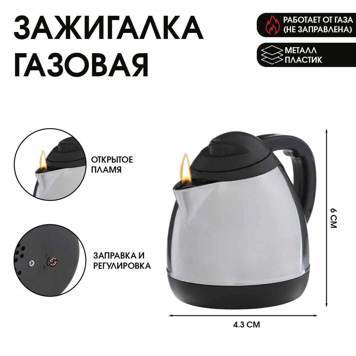 

Зажигалка газовая, Серебристый;черный