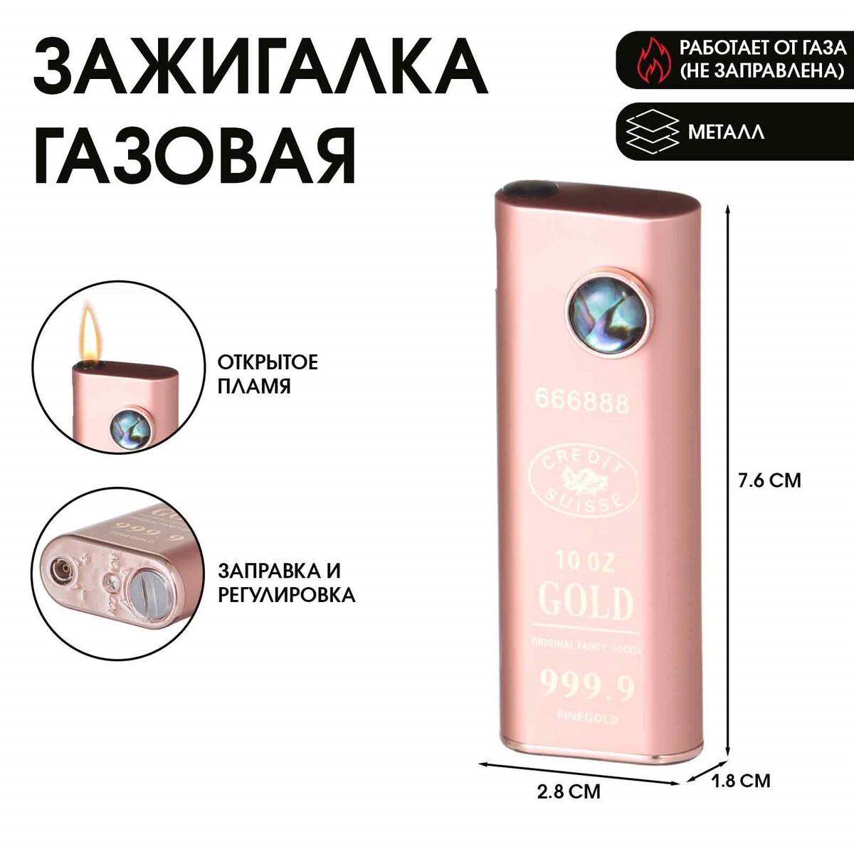 

Зажигалка газовая gold, пьезо, регулировка пламени, 7.6 х 2.8 х 1,8 см, Розовый