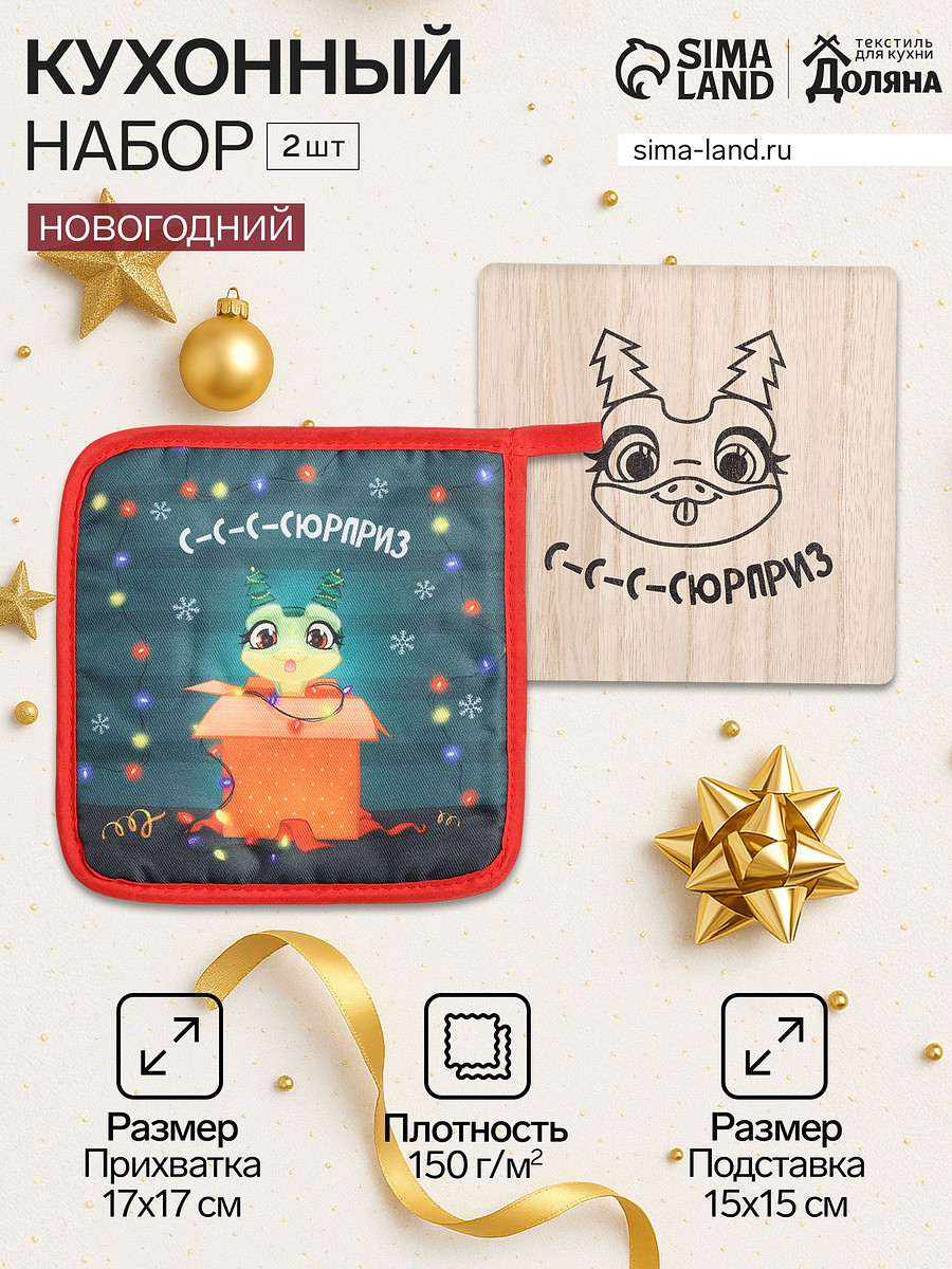 

Набор кухонный подставка прихватка, Зеленый;красный