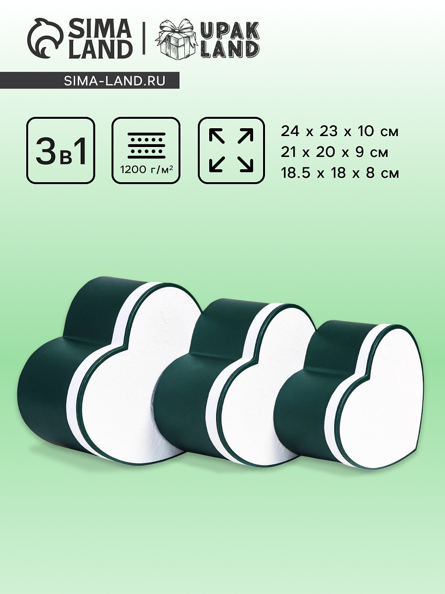 

Набор подарочных коробок сердце 3 в 1, l:24.5×22×12.5 m:22×19.5×11.5 s:19.5×17×10.5 см, Белый;зеленый