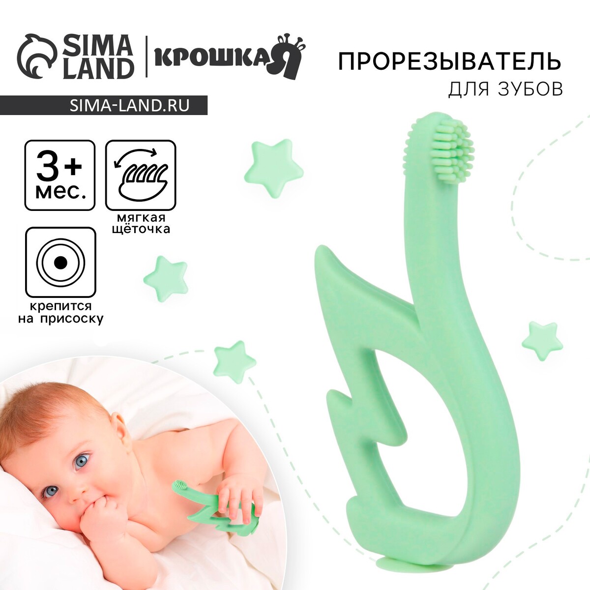 

Прорезыватель силиконовый для зубов с щеточкой крошка я, Зеленый