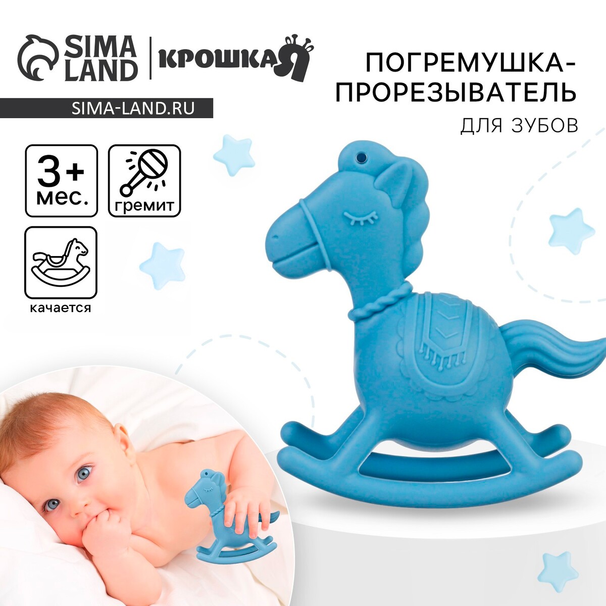 

Игрушка - прорезыватель силиконовый с погремушкой крошка я, Голубой