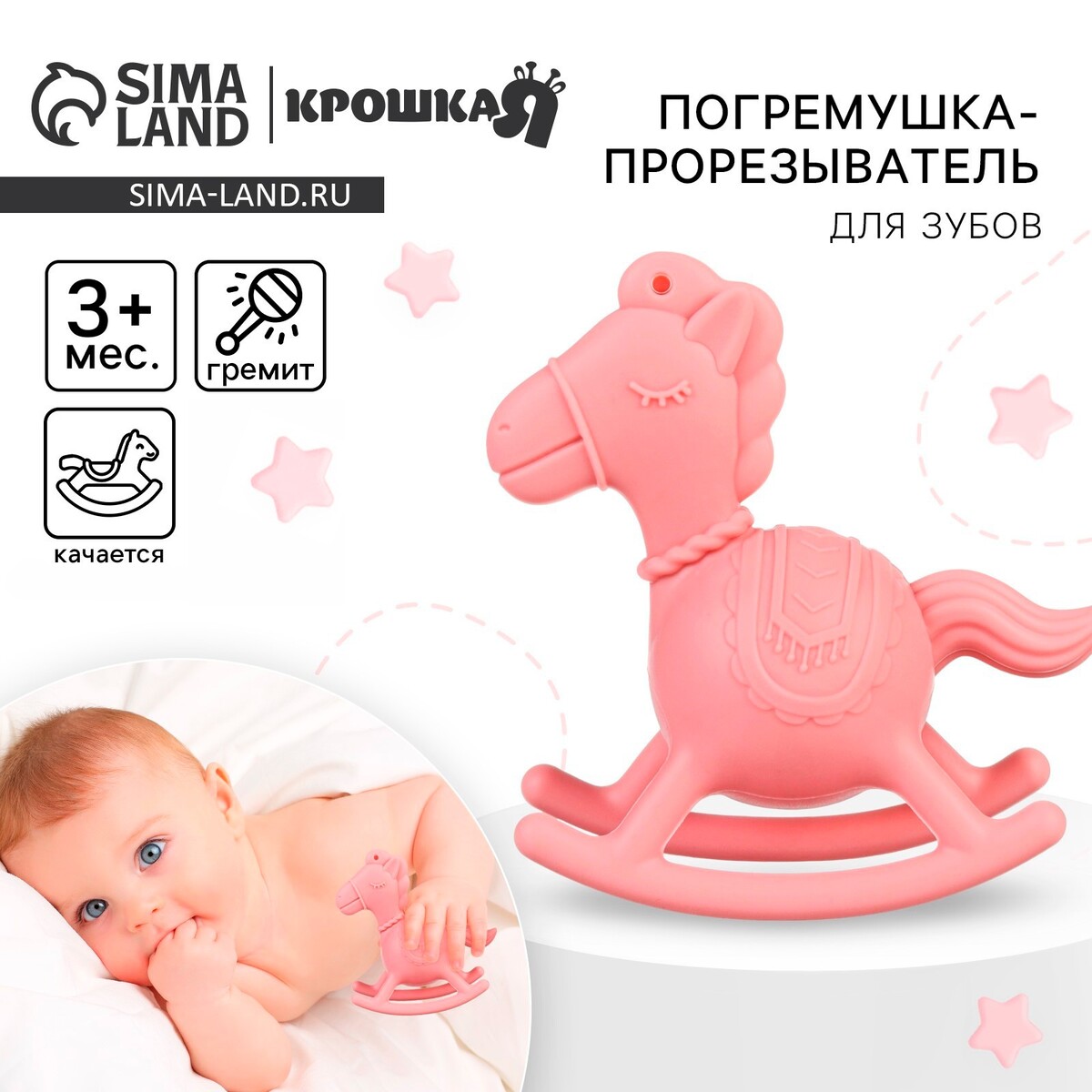 

Игрушка - прорезыватель силиконовый с погремушкой крошка я, Розовый