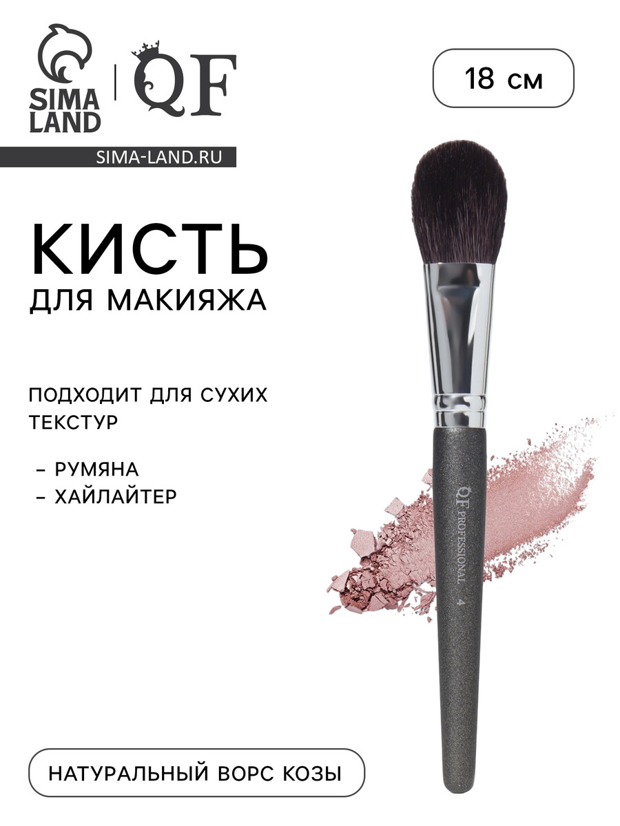 

Кисть для макияжа premium, 18 см, черная, Черный