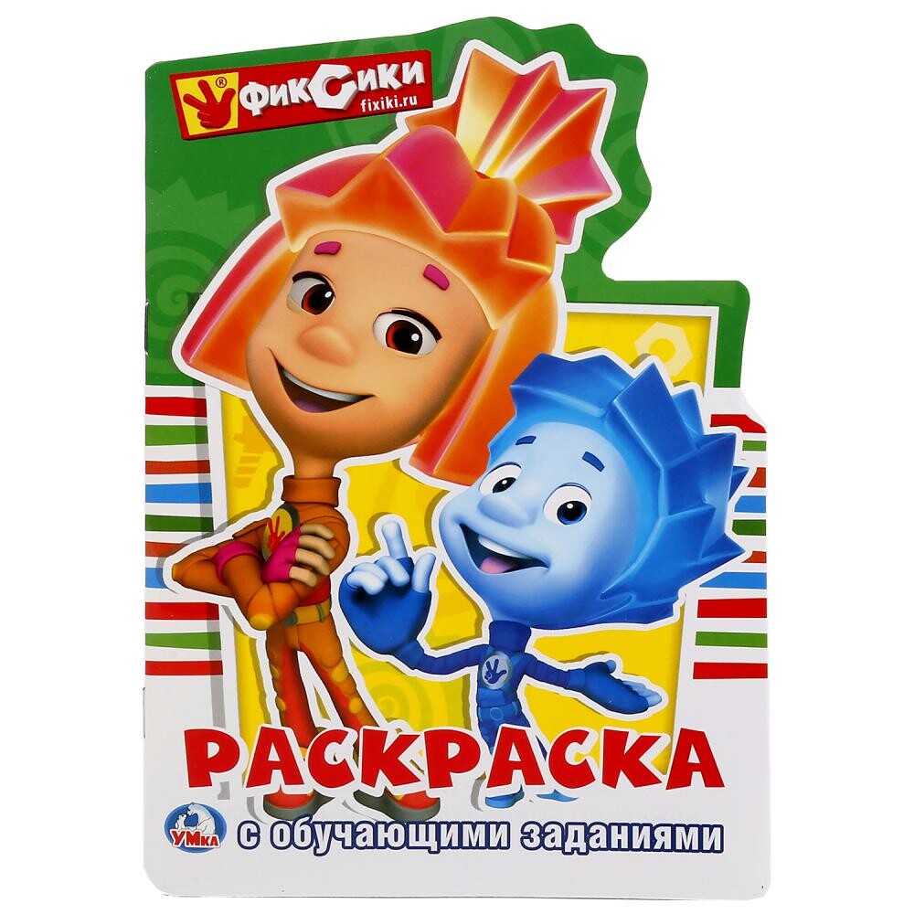 

Раскраска ФИКСИКИ, Умка 978-5-506-01953-4
