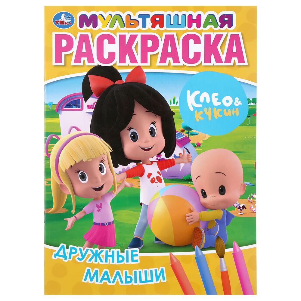 

Дружные малыши