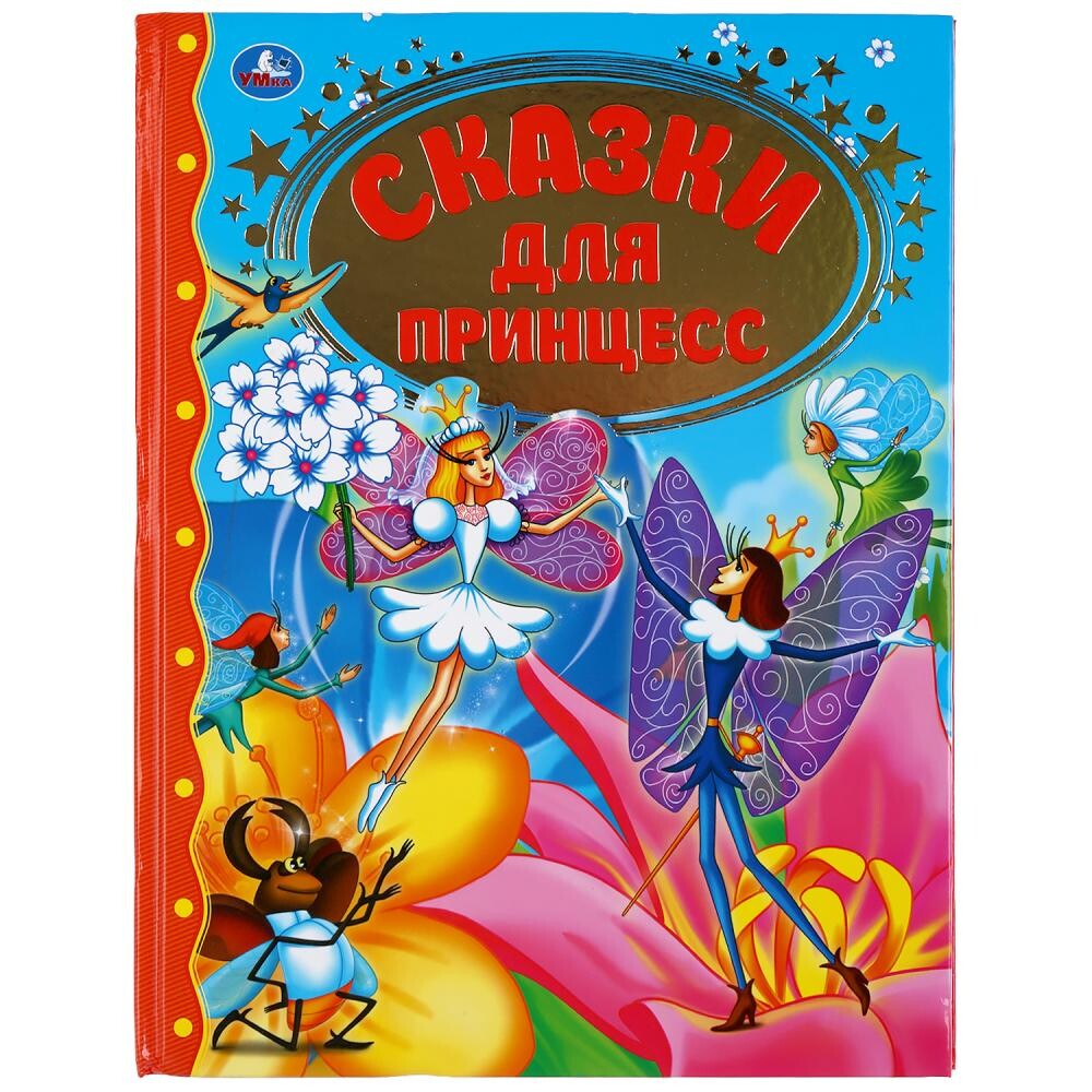 

Книга СОЮЗМУЛЬТФИЛЬМ, Умка 978-5-506-04352-2
