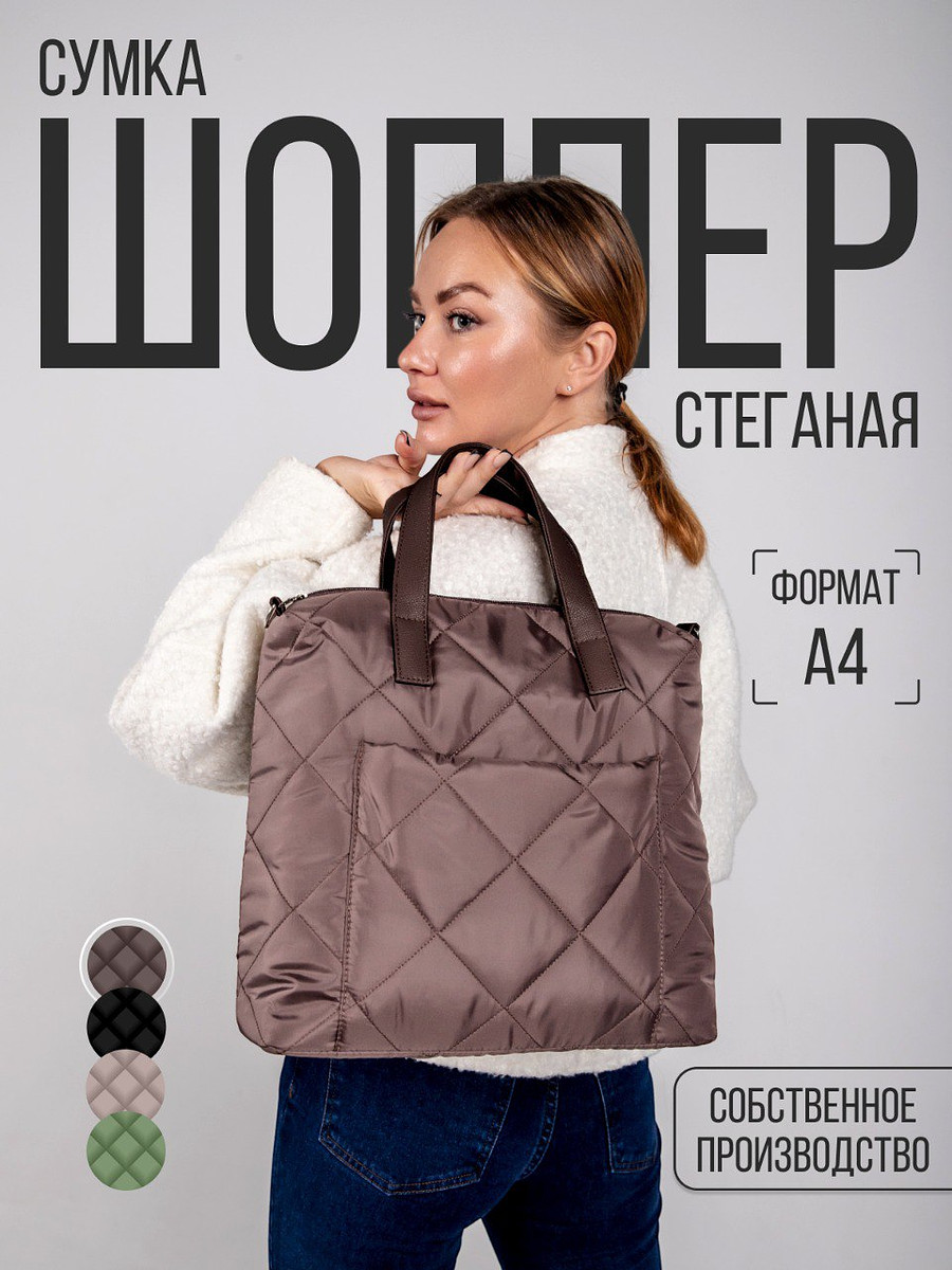 

Сумка, Капучино