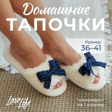 Тапочки LoveLife