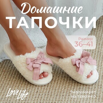 Тапочки LoveLife