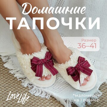 Тапочки LoveLife