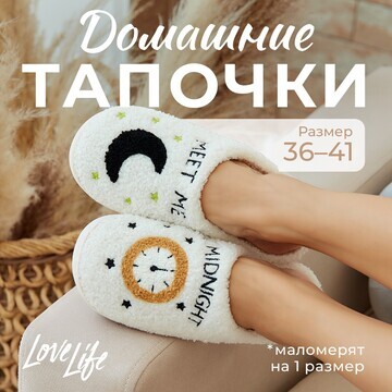 Тапочки LoveLife