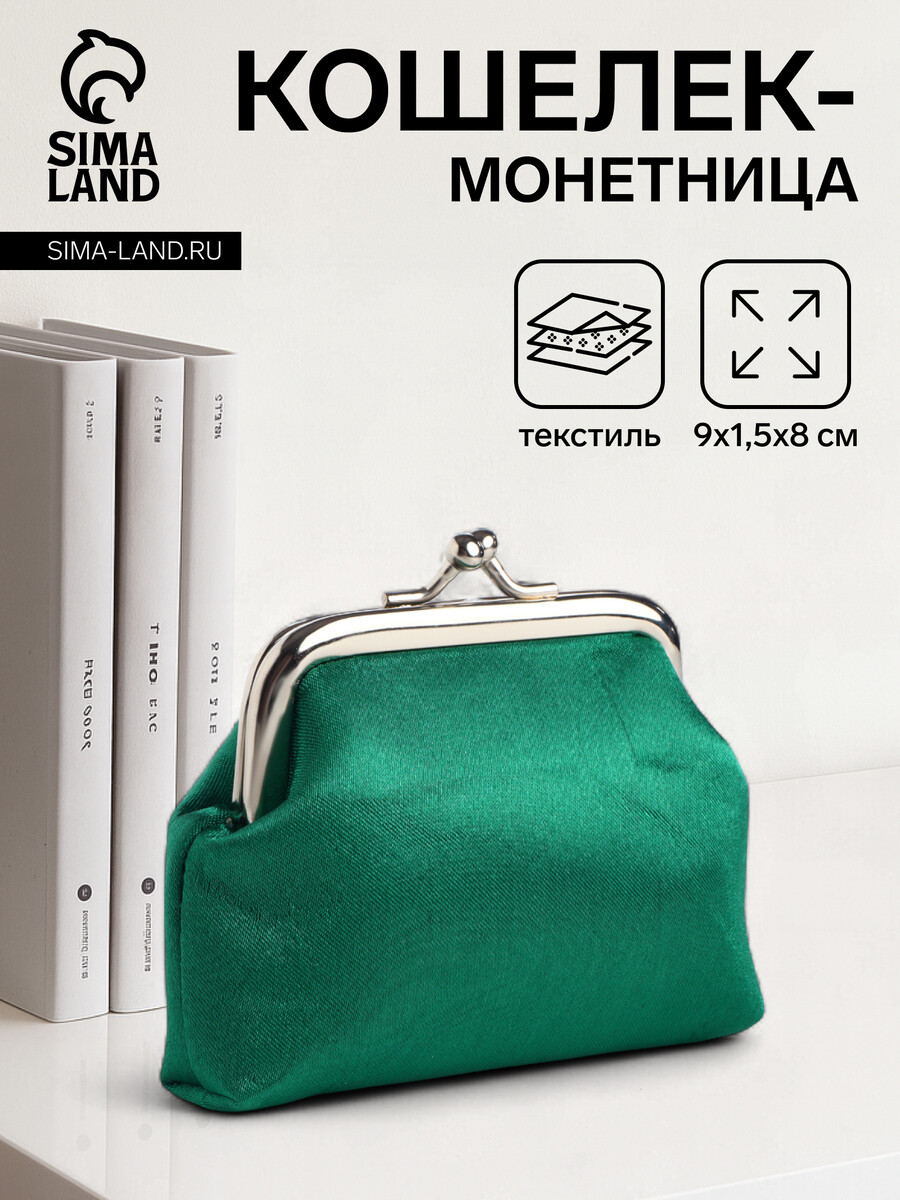 

Кошелек- монетница на фермуаре, 12×2×9 см, зеленый
