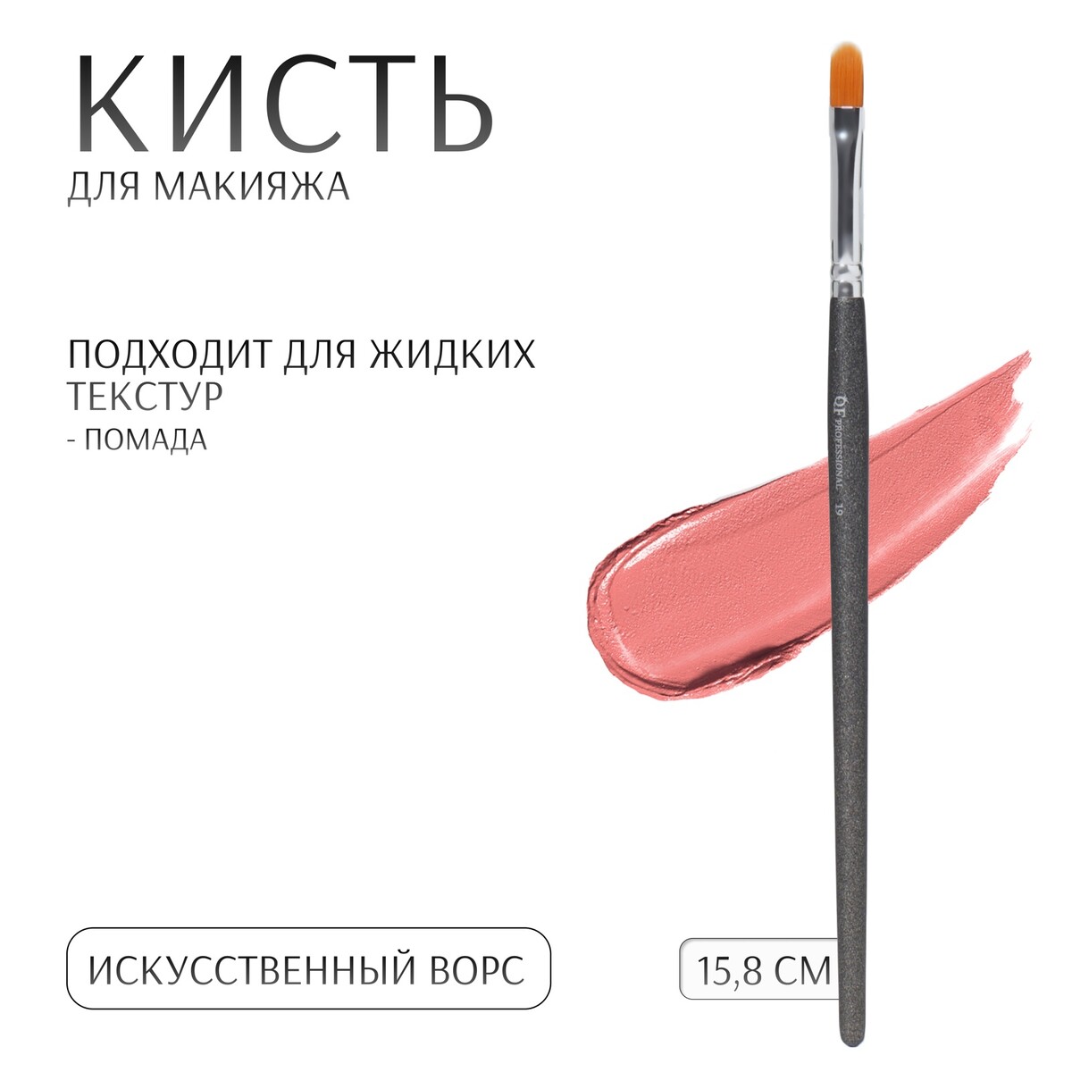 

Кисть для макияжа, Черный