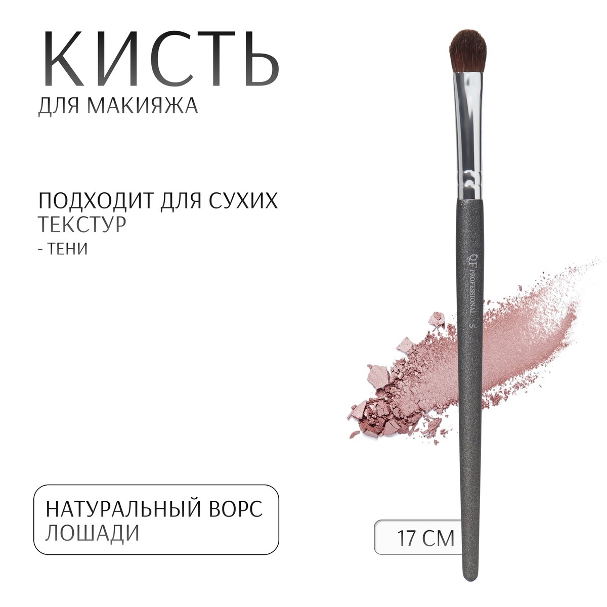 

Кисть для макияжа, Черный