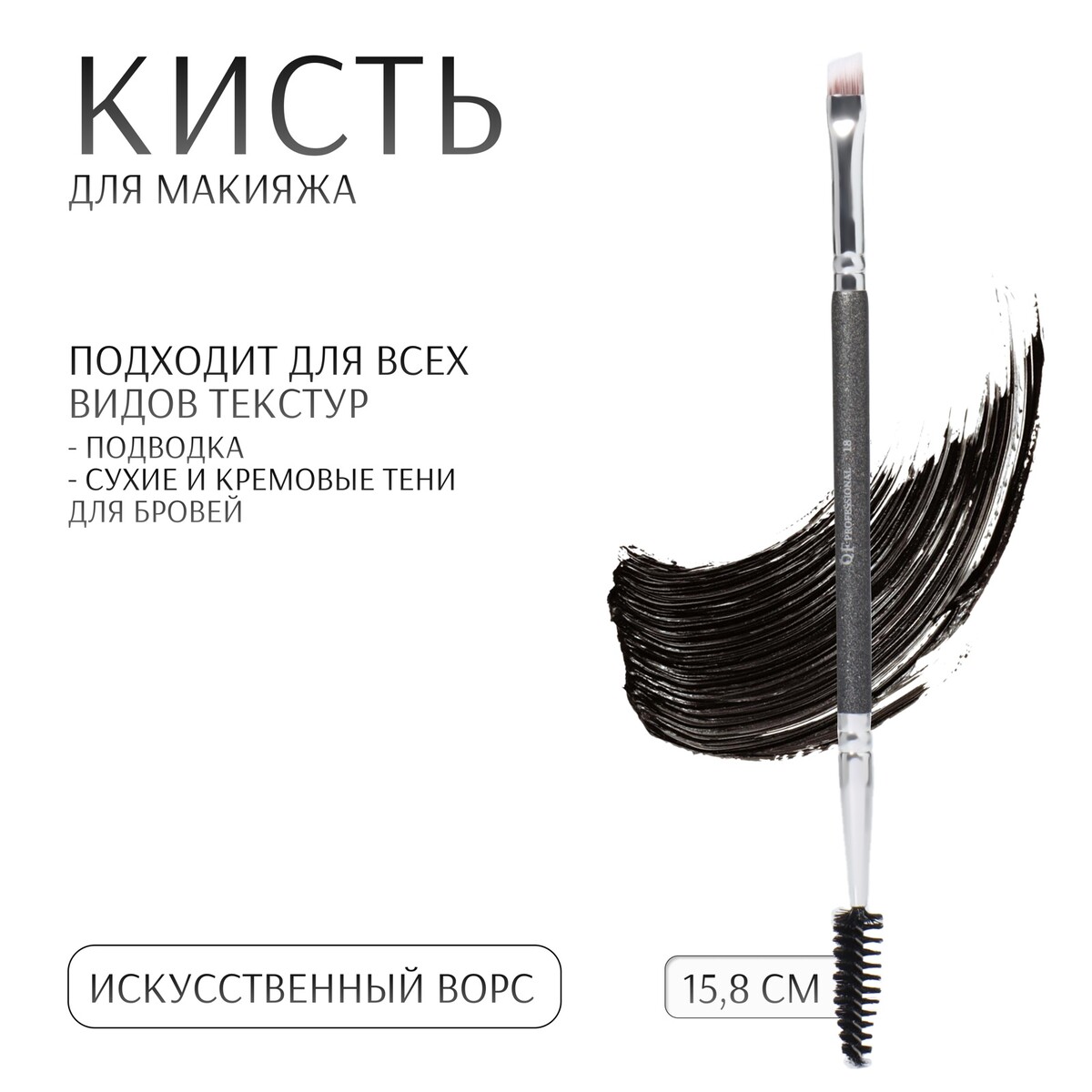 

Кисть для макияжа, Черный