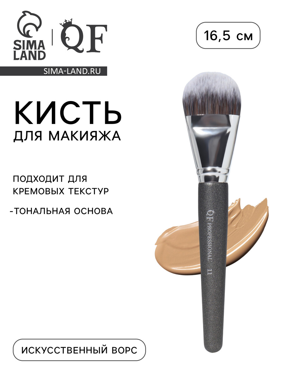 

Кисть для макияжа premium, 16.5 см, черная, Черный