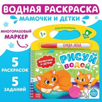 Водная раскраска