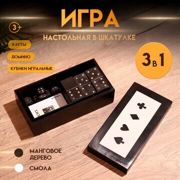 Игра настольная 3в1 (домино + кубики + к