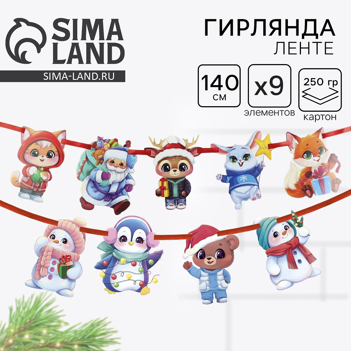 

Гирлянда на ленте, Разноцветный