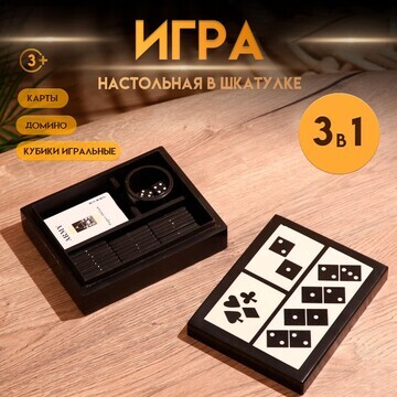 Игра настольная 3в1 (домино + кубики + к