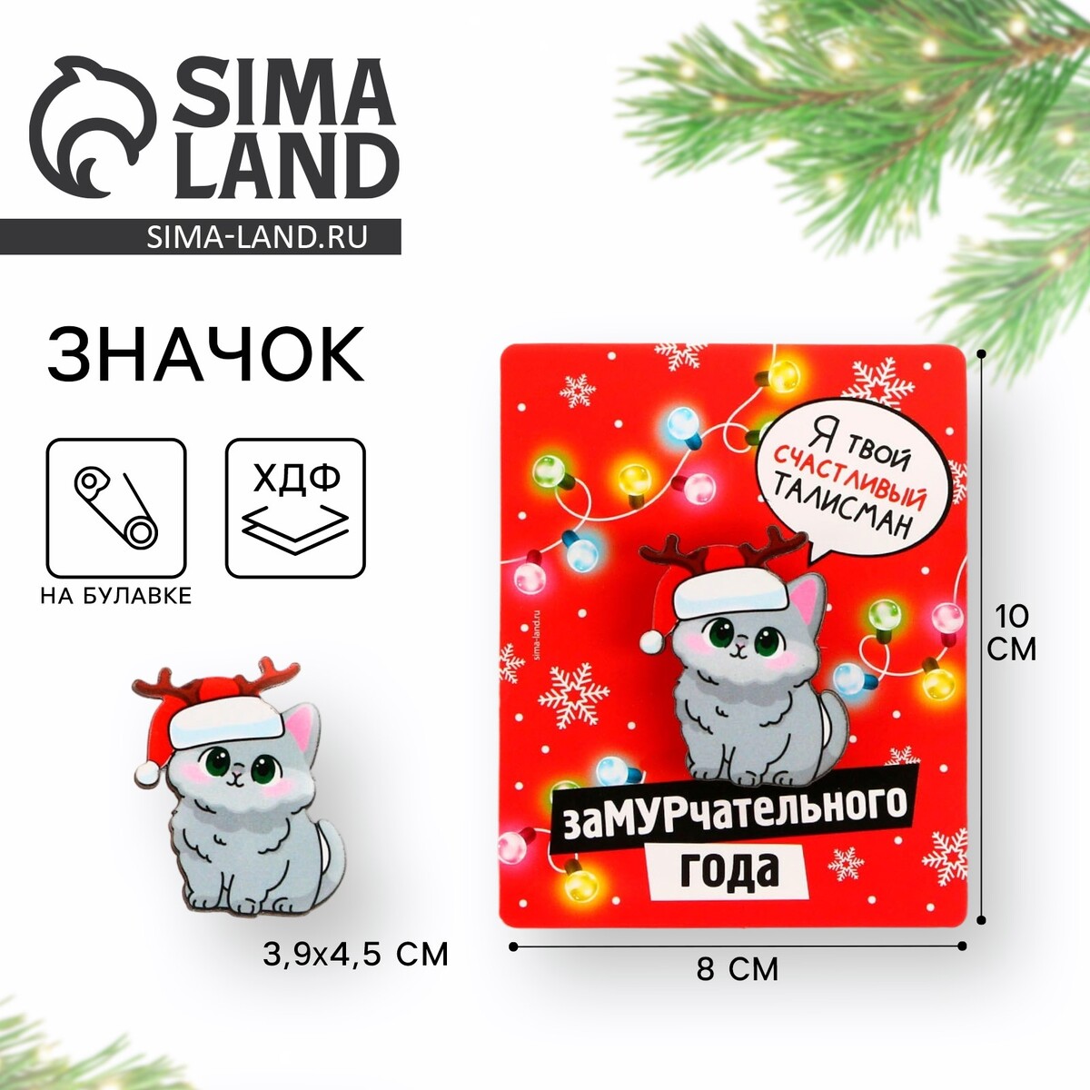 

Новогодний значок, Серый
