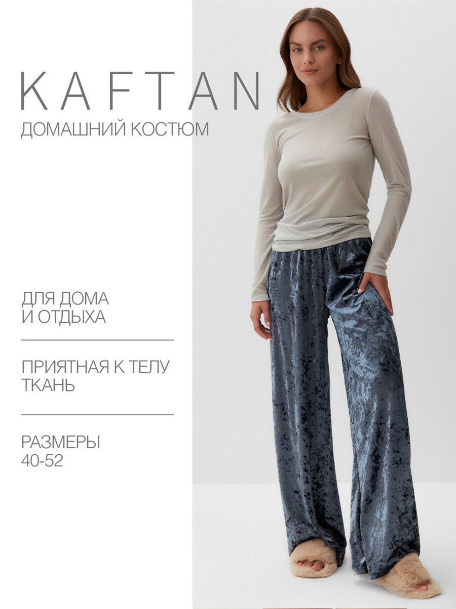 Комплект домашний лонгслив брюки KAFTAN