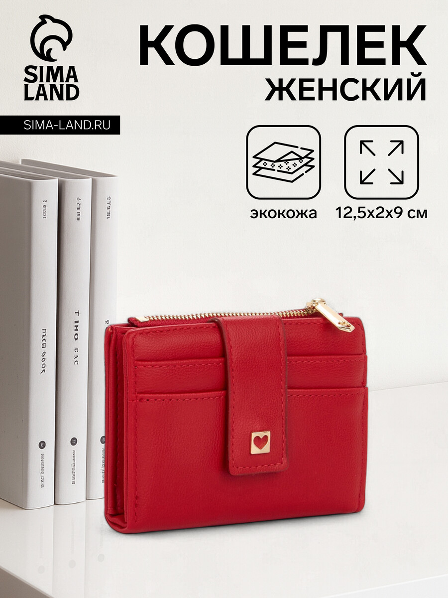 

Кошелек женский на кнопке, цвет красный