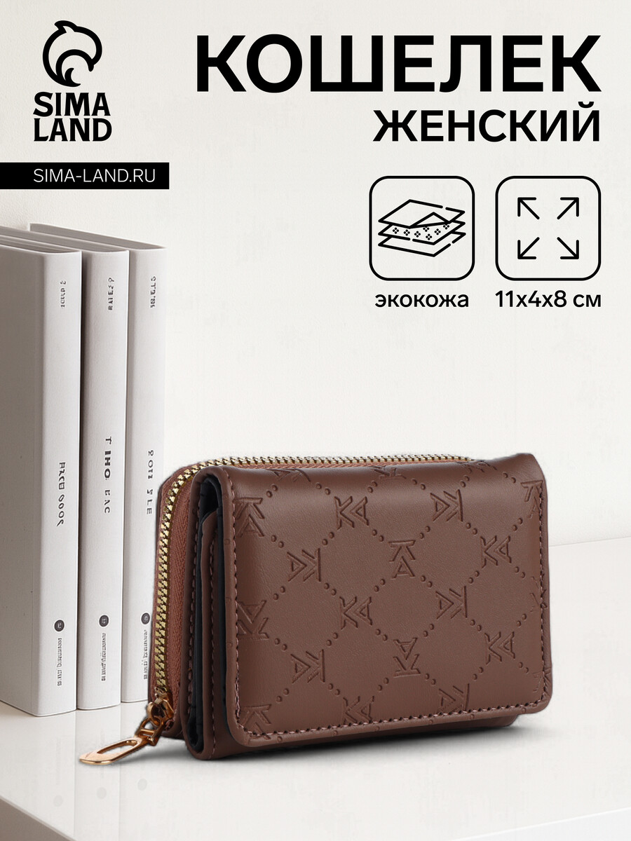 

Кошелек женский на кнопке, цвет коричневый