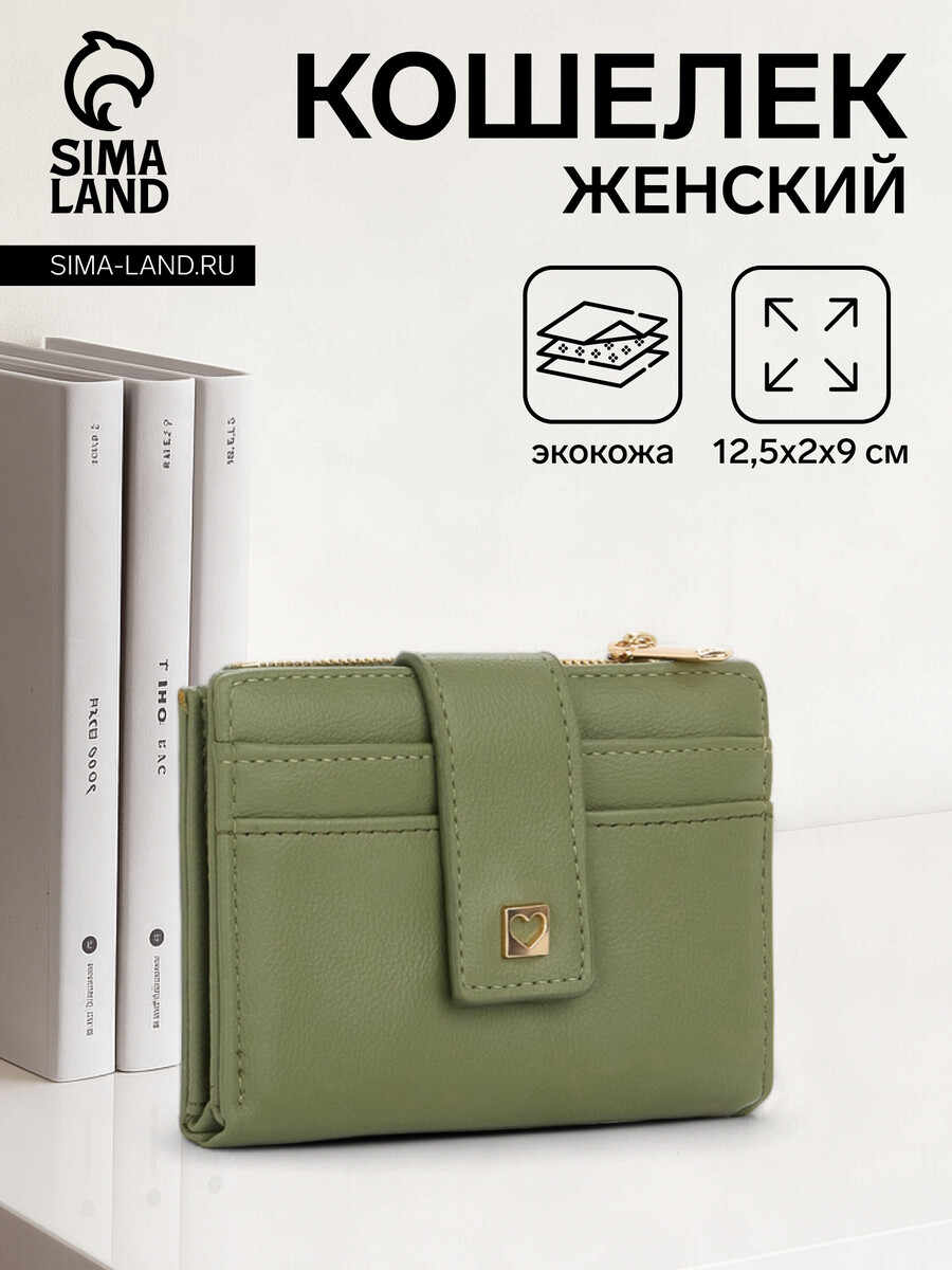 

Кошелек женский на кнопке, цвет зеленый