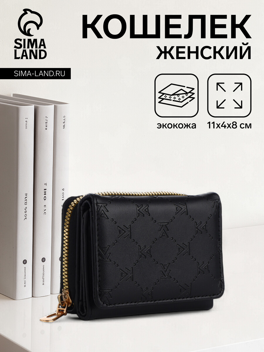 

Кошелек женский на кнопке, цвет черный