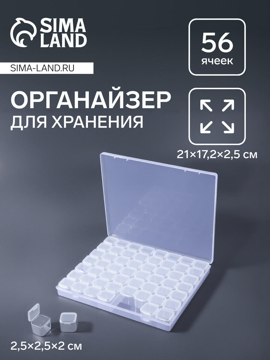 Органайзер для хранения мелочей 56 ячеек 2117225 см прозрачный 600₽
