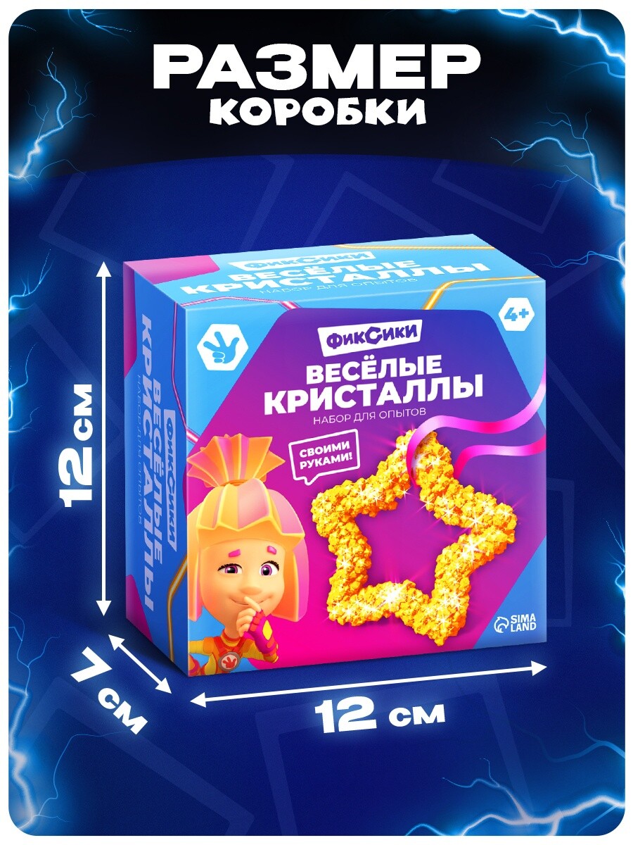 Выращивание кристалла Фиксики 400₽