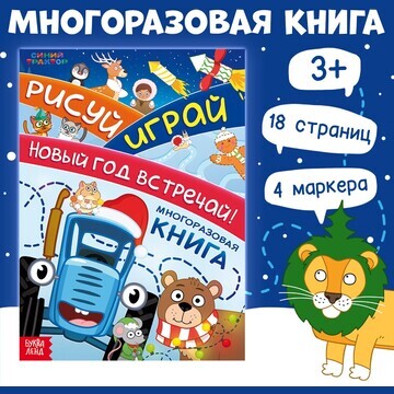 Многоразовая книга с маркерами