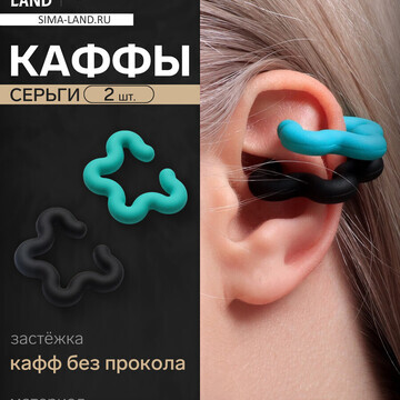 Серьги каффы QF