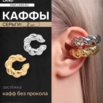 Серьги каффы QF