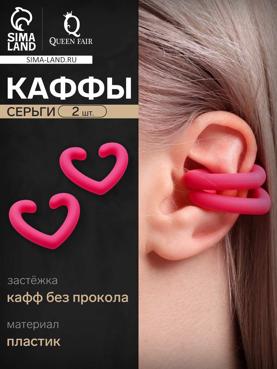 

Серьги каффы, Розовый