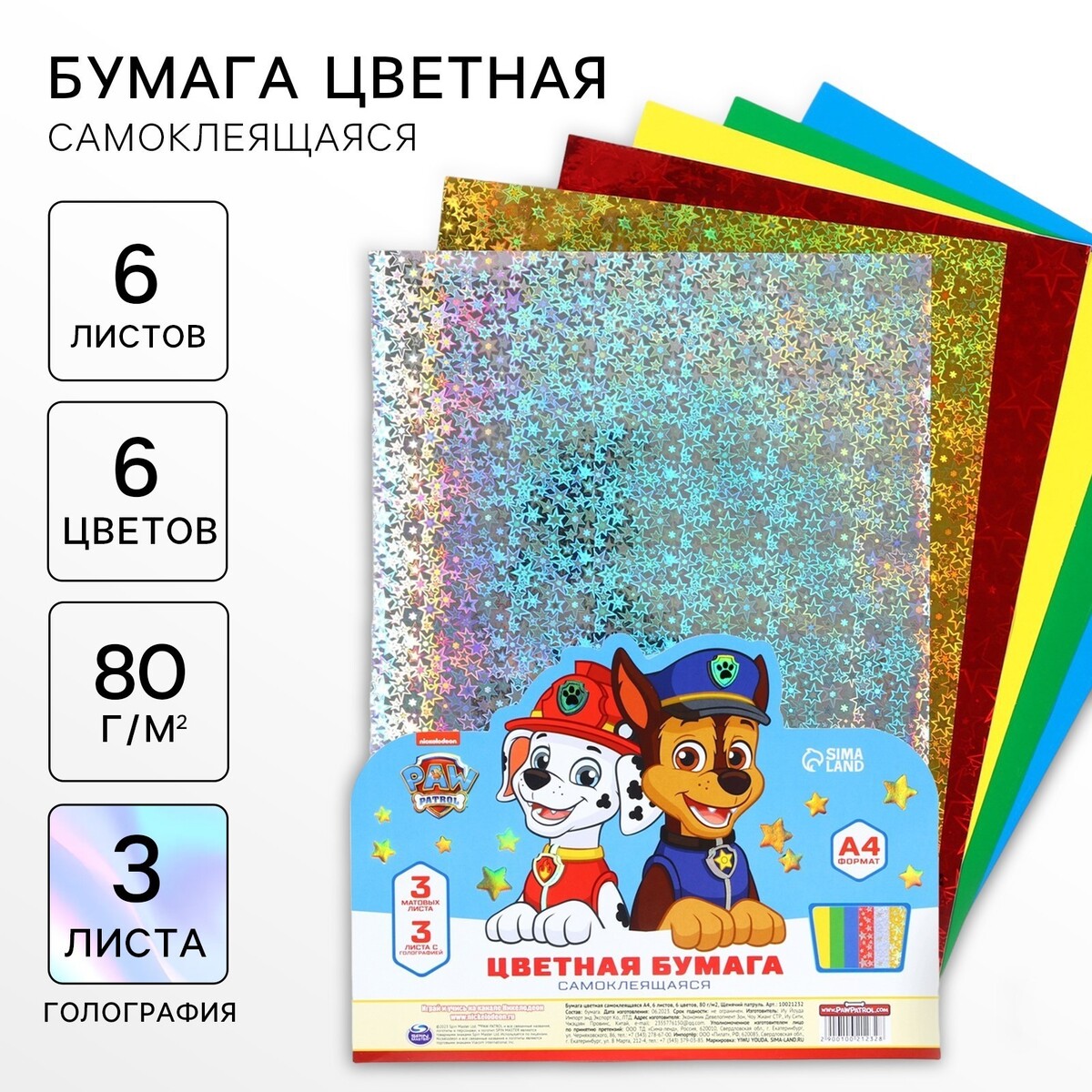 

Цветная бумага самоклеящаяся а4, 6 листов, 6 цветов, 80 г/м²,, Голубой